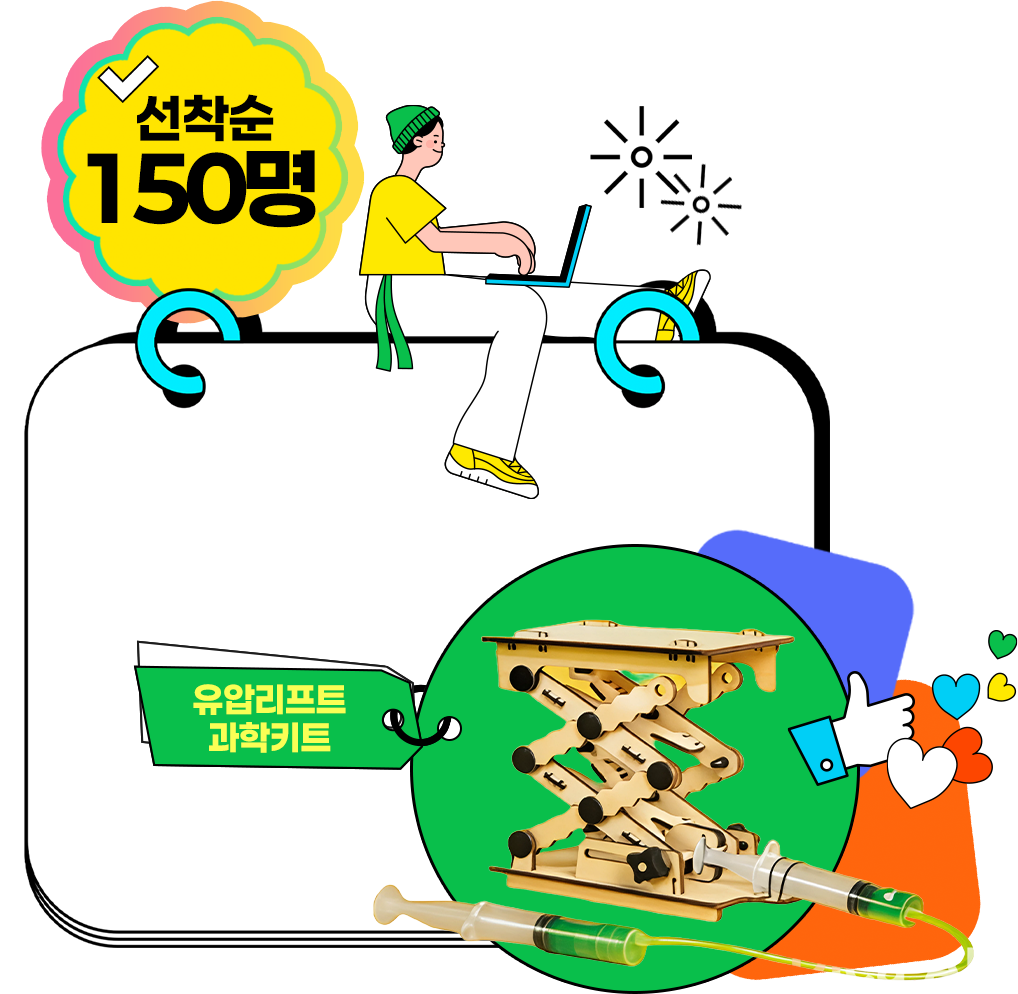유압리프트 과학키트